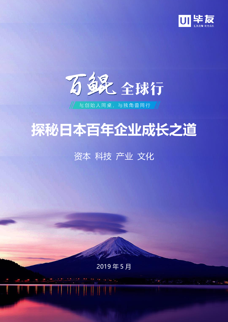 毕友·百鲲全球行（日本）2019年5月.pdf