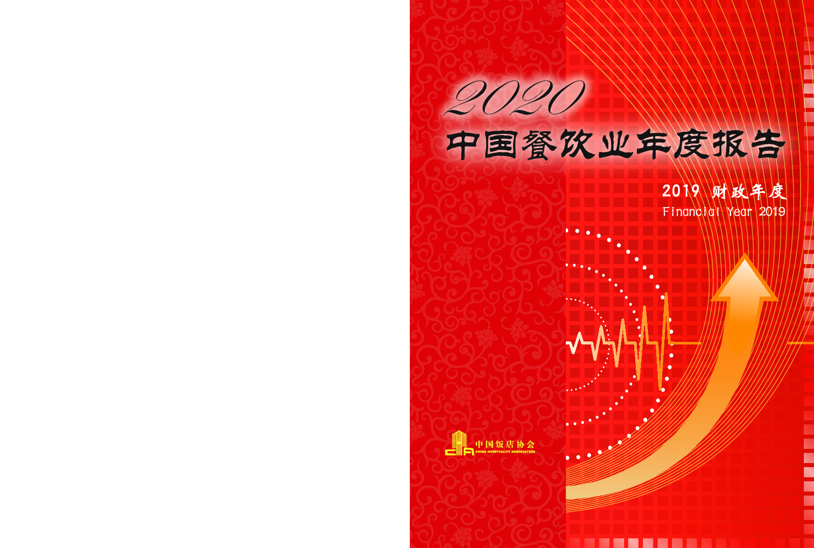 【毕友福利】2020中国餐饮业年度报告.pdf