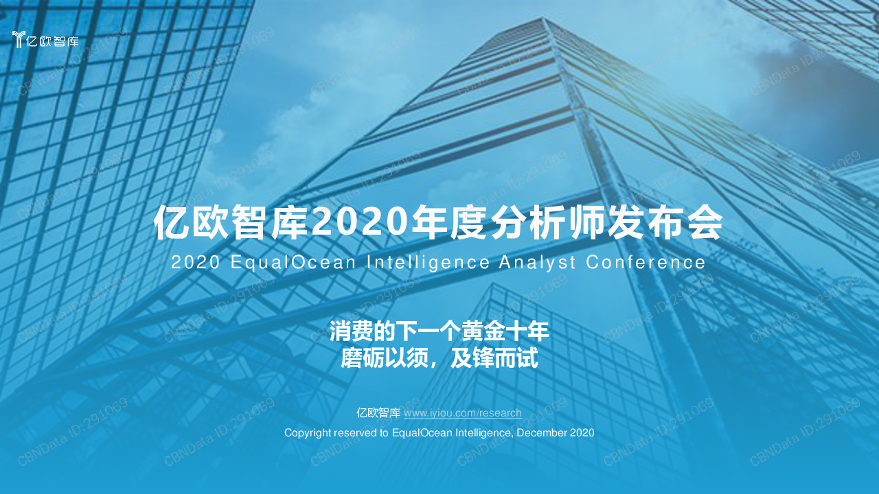 【毕友福利】2020消费行业复盘及展望.pdf