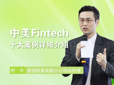 中美Fintech的差异在那里？