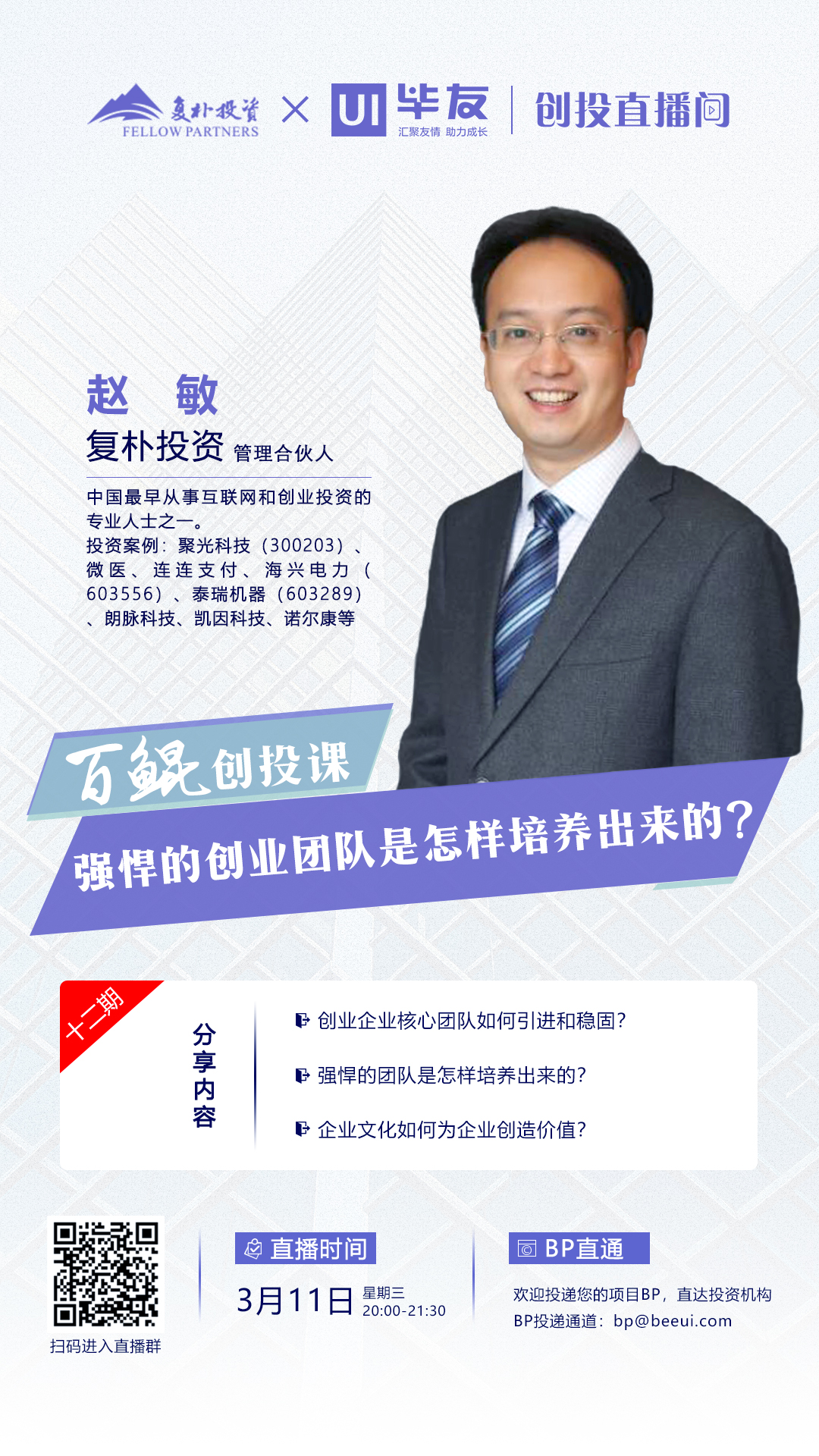 直播课-赵敏.jpg