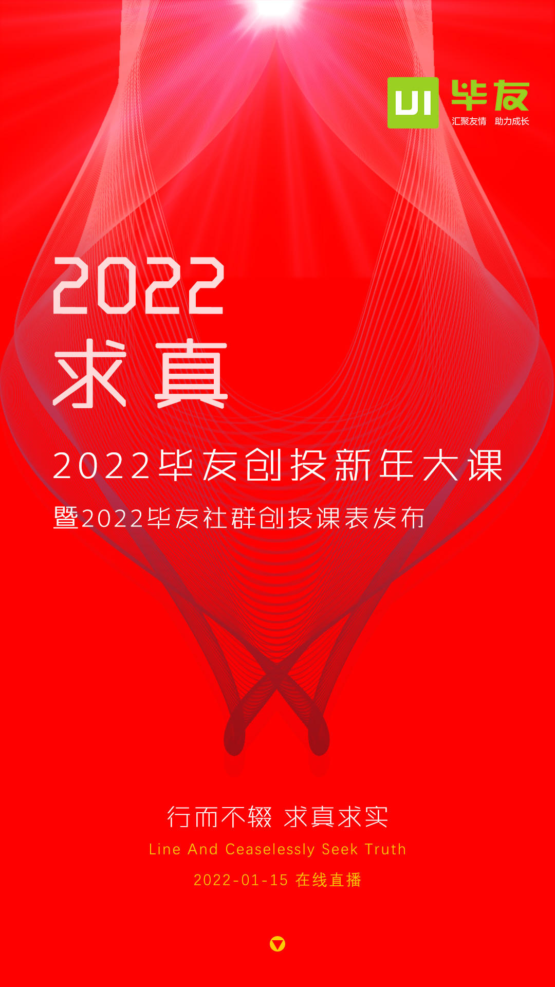 2022毕友新年大课_01.jpg