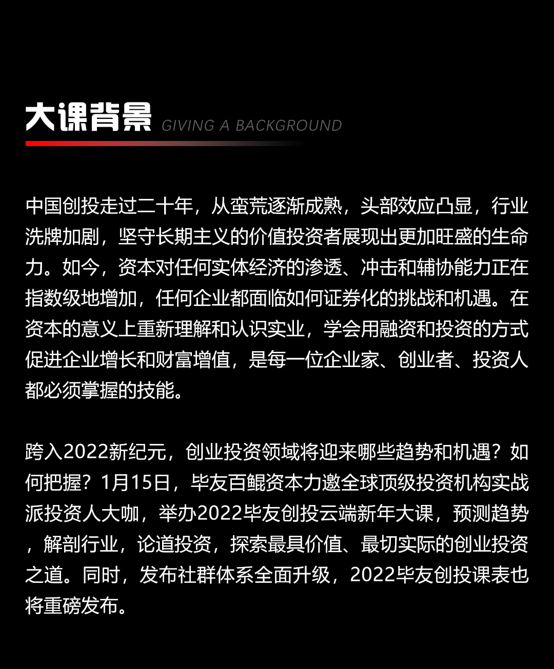 2022毕友新年大课_02.jpg