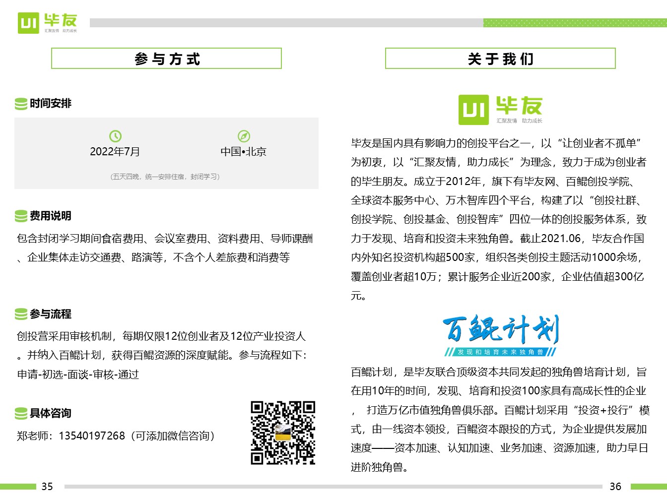 百鲲创投营（7月北京站）.jpg