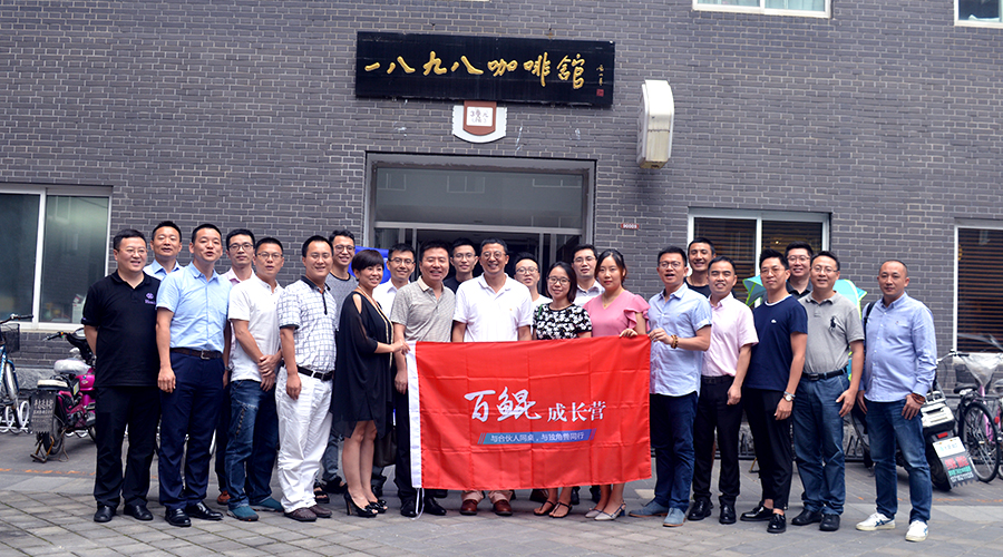 百鲲加速营北京站a冲刺ceo集训营